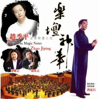 The Magic Notes Of by Zhao Ji-Ping