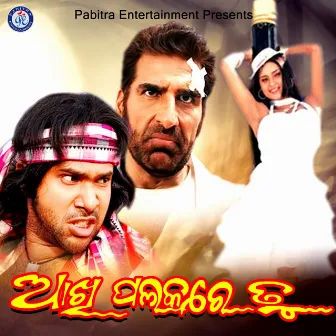 Akhi Palakare Tu (Original Motion Picture Soundtrack) by Shantiraj Khosla