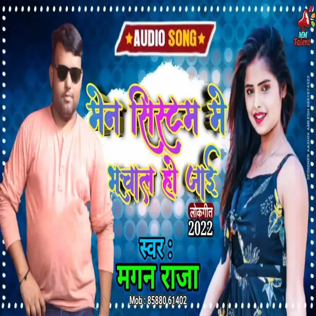 Men Systam Me Bhuchal Ho Jai - Bhojpuri Song