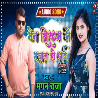 Men Systam Me Bhuchal Ho Jai (Bhojpuri Song) by 