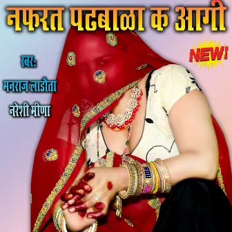 NAFRAT PADHBALA K AAGI by Nareshi Meena