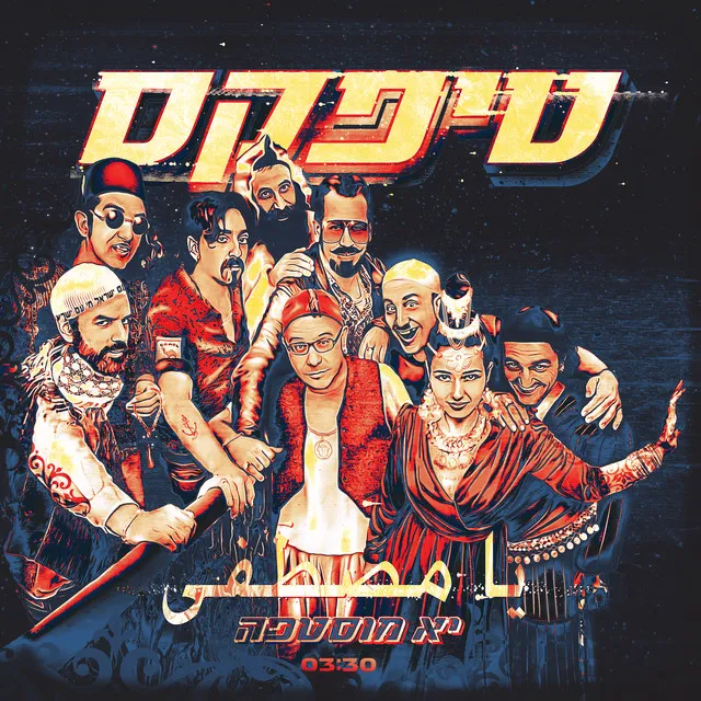 יה מוסטפה