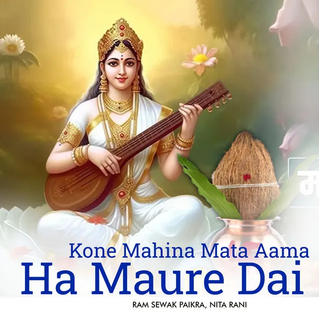 Kone Mahina Mata Aama Ha Maure Dai