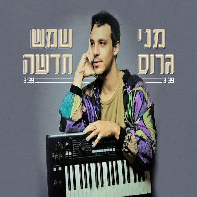 שמש חדשה