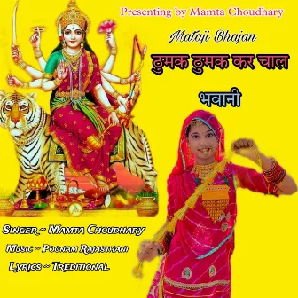 Thumak Thumak Kar Chal Bavani by Mamta Choudhary