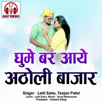 Ghume Bar Aaye Ghatholi Ke Bazar by Teejan Patel