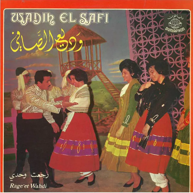 Al Yadi El Yadi