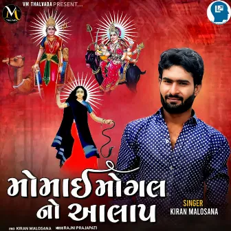 Momai Mogal No Aalap by Rajni Prajapati