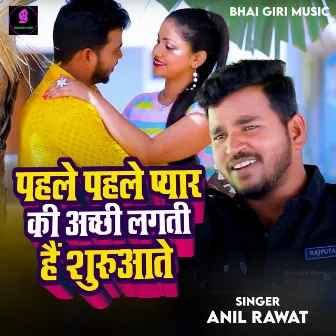 Pahle Pahle Pyar Ki Achhi Lagti Hai Shuruwate by Anil Rawat