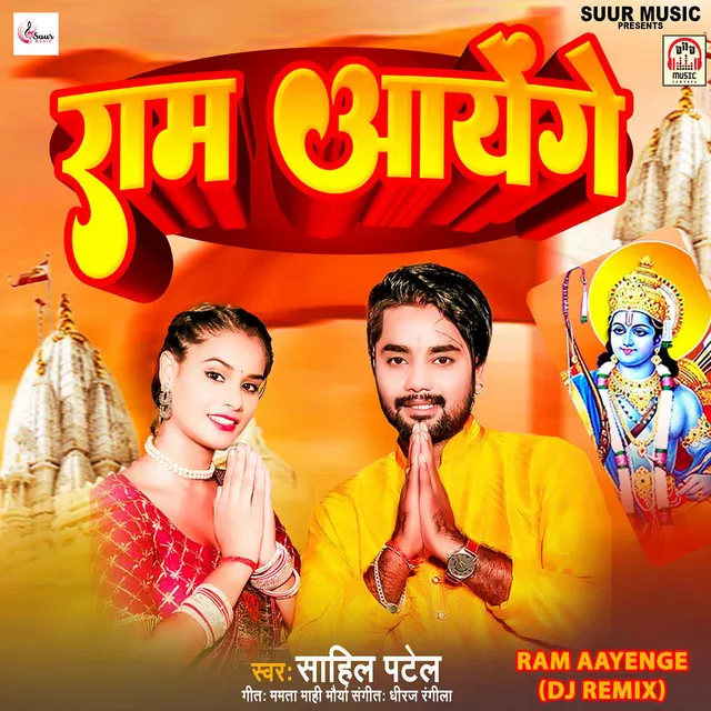 Ram Aayenge (DJ Remix)