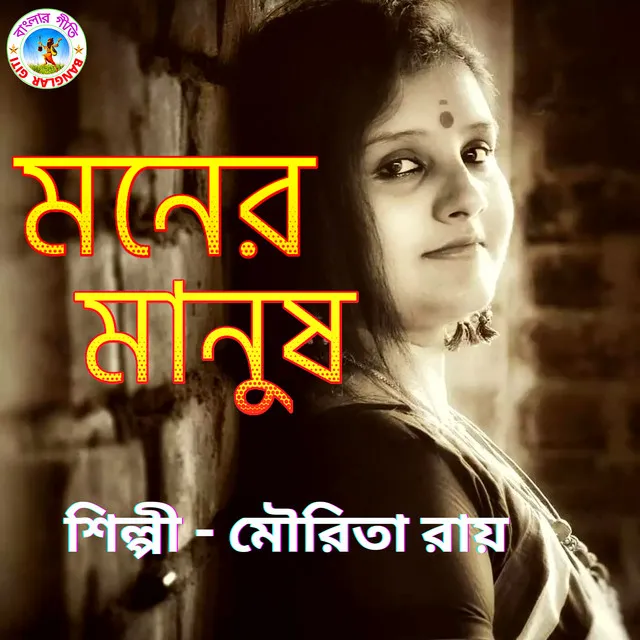 Moner Manush - Bangla Song