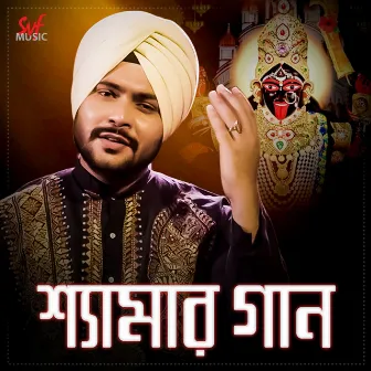 Shyamar Gaan by Gurujeet Singh