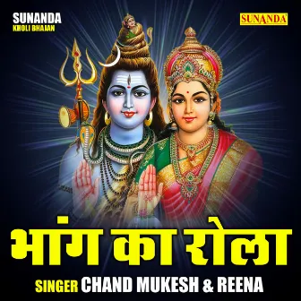 Bhang Ka Rola (Hindi) by Reena