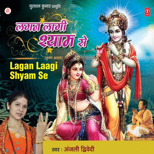 Lagan Laagi Shyam Se