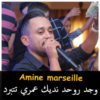 Wajd Rohak Ndik Omri Ttbrd by Amine Marseille