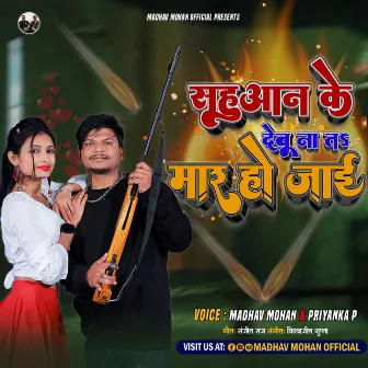 Sahuwan Ke Debu Na Ta Maar Ho Jai by Unknown Artist