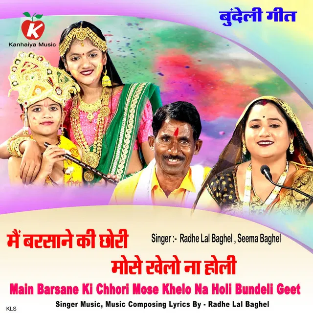 Main Barsane Ki Chhori Mose Khelo Na Holi Bundeli Geet