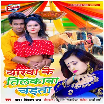 Yarwa Ke Tilkawa Chadhata by Yadav Vikash Raj