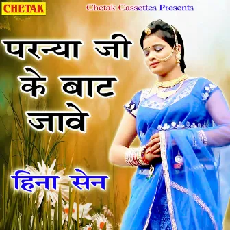 Paranya Ji Ke Baat Jove by Hina Sen