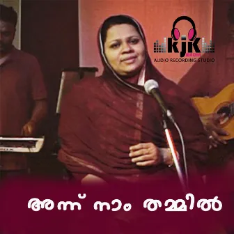 ANNU NAAM THAMMIL by K J Koya