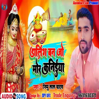 Darling Ban Jo Mor Kanaiya (Bhojpuri) by 