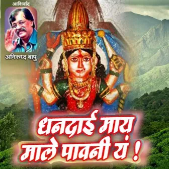 Dhandai My Mala Pavani Yam by Sanjay Chandane