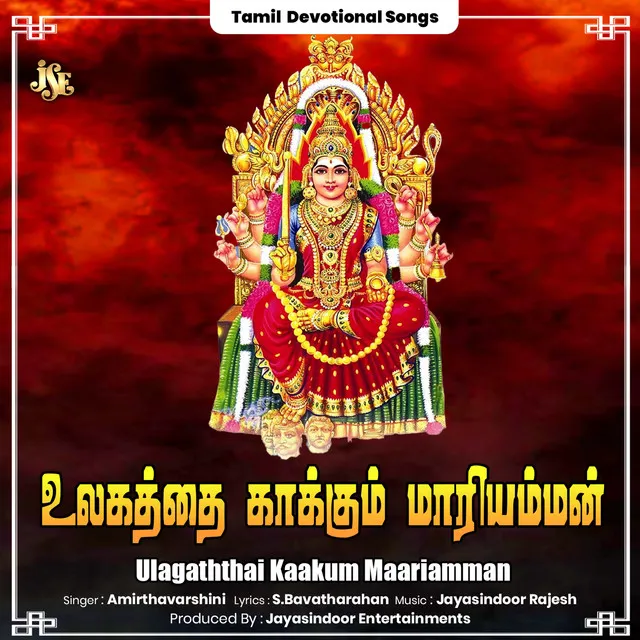 Ulagaththai Kaakum Maariamman