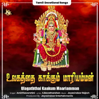 Ulagaththai Kaakum Maariamman by Amirthavarshini