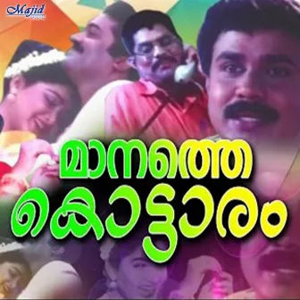 Kudamattam (Original Motion Picture Soundtrack) by Johnson