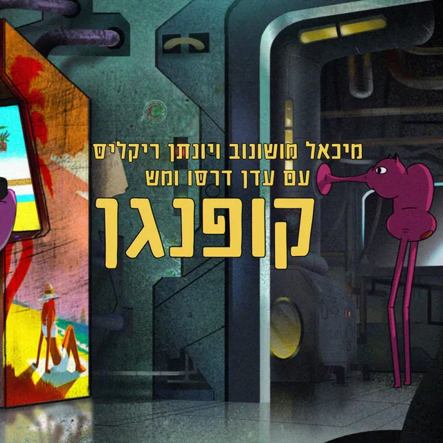 קופנגן