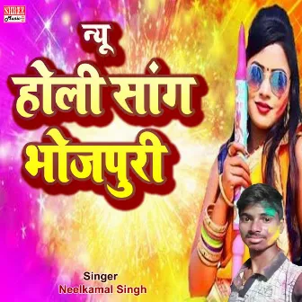 New Holi Song Bhojpuri (bhojpuri song) by Neelkamal Singh 2