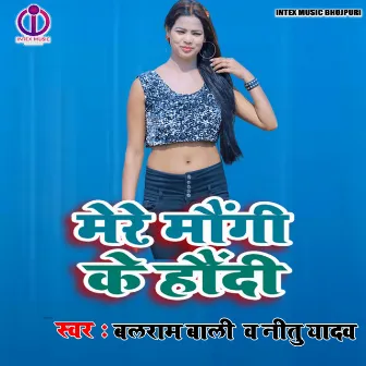 Mere Mauki Ke Haudi (Bhojpuri Song) by Neetu Yadav