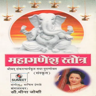 Ganesh Stotra by Meena Joshi