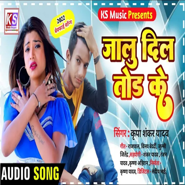 Jalu Dil Tod Ke (Bhojpuri)