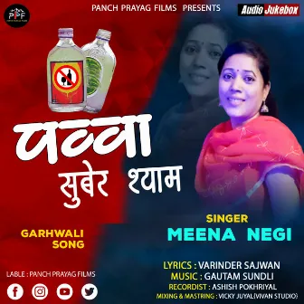 Pawwa Suber Shyam (Pahadi) by Meena Negi