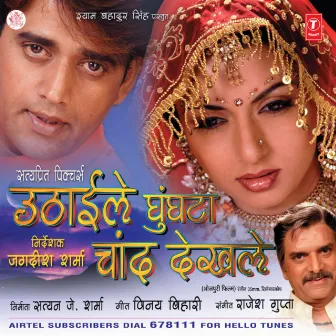 Uthaile Ghunghta Chand Dekh Le by Rajesh Gupta