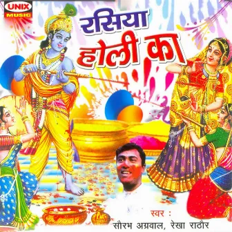 Rasiya Holi Ka by Rekha Rathore