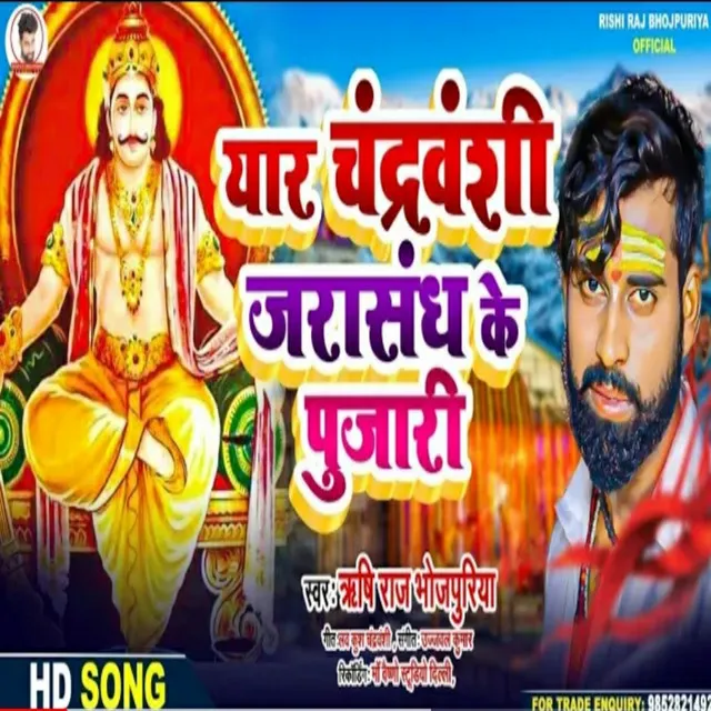 Yar Chandravanshi Jarasandh Ke Pujari (Bhojpuri)