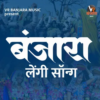 Banjara Lengi Song by Vishal Rathod