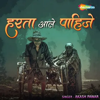 Harata Aale Pahije by Akash Pawar