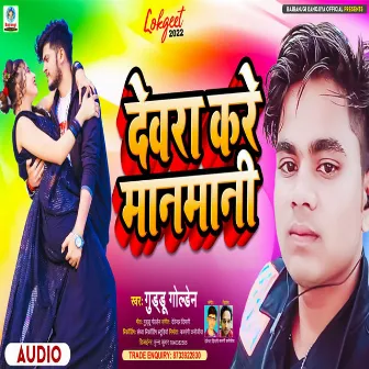 Dewra Kare Manmani by Guddu Golden