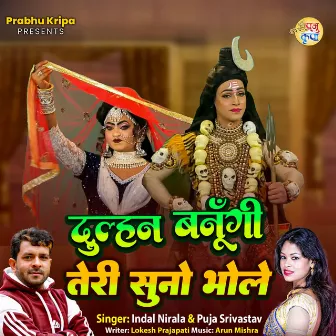 Dulhan Banungi Teri Suno Bhole by Indal Nirala