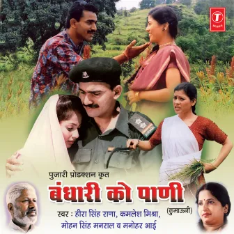 Bandhari Ko Paani by Kamlesh Mishra