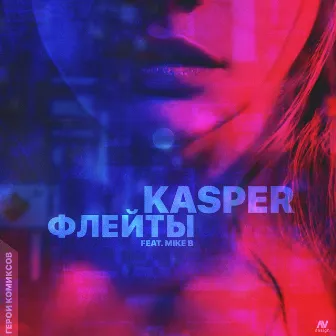 Флейты by Kasper