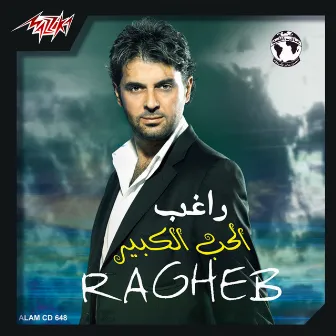 El Hob El Kebir by Ragheb Alama