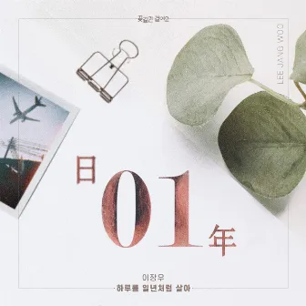 꽃길만 걸어요 (Original Televion Soundtrack) Pt. 14 by Lee Jang Woo