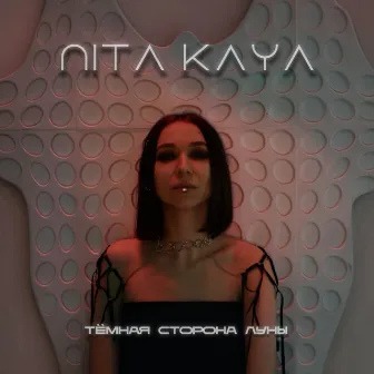 Тёмная сторона луны by NITA Kaya