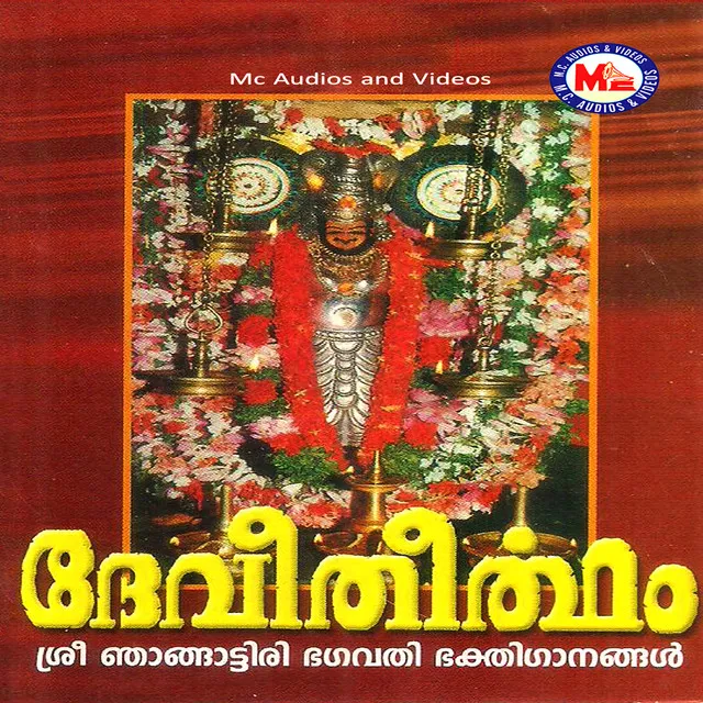 Devi Theertham