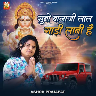 Suno Balaji Lal Gadi Lani Hai by Ashok Prajapat