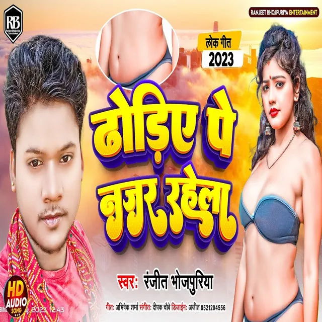 Dhodhiye Pe Najar Rahela - Bhojpuri